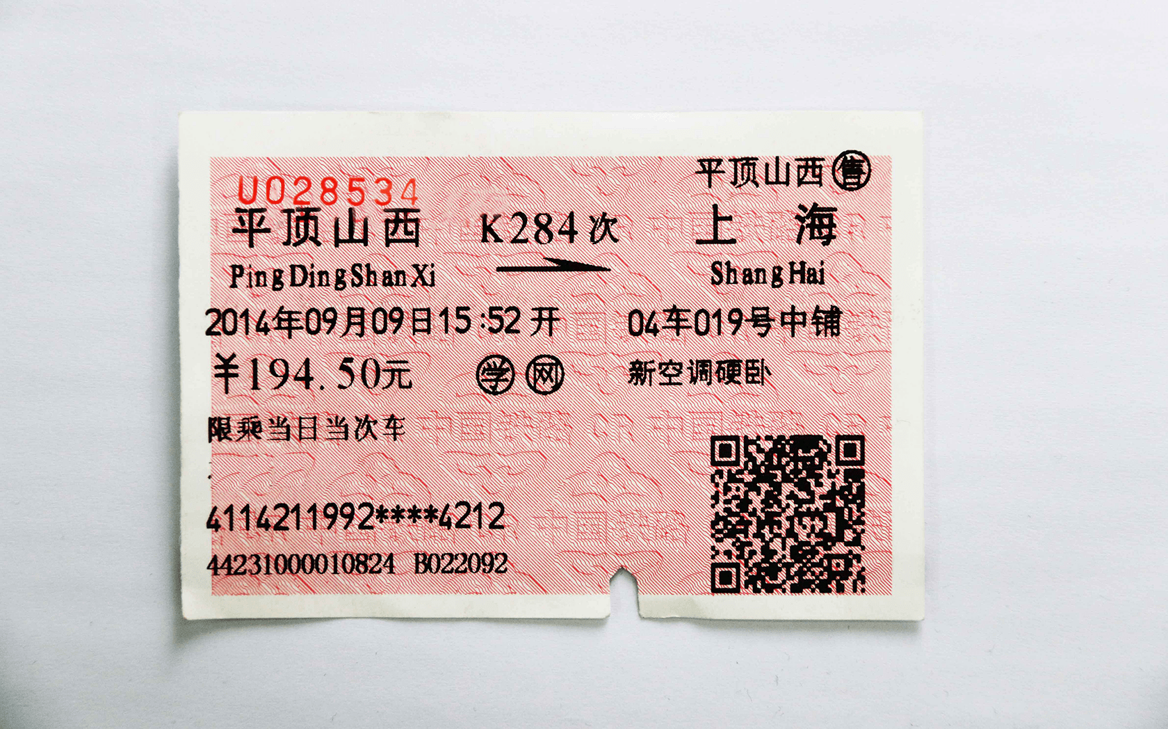 北京-Z29次-扬州-价格:3元-se92246943-火车票-零售-7788收藏__收藏热线