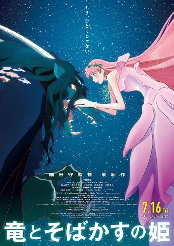 《龙和雀斑公主》百度云网盘下载.BD1080P.日语中字.(2021)-天时网